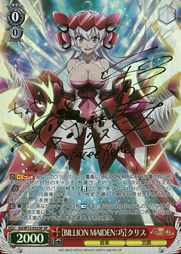 Chris SP SG/W72-052SP - Symphogear XD UNLIMITED EXTEND
