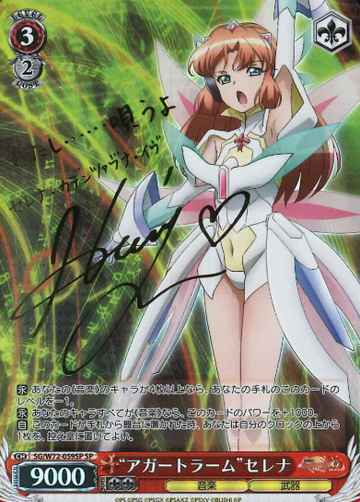 Serena SP SG/W72-059SP - Symphogear XD UNLIMITED EXTEND