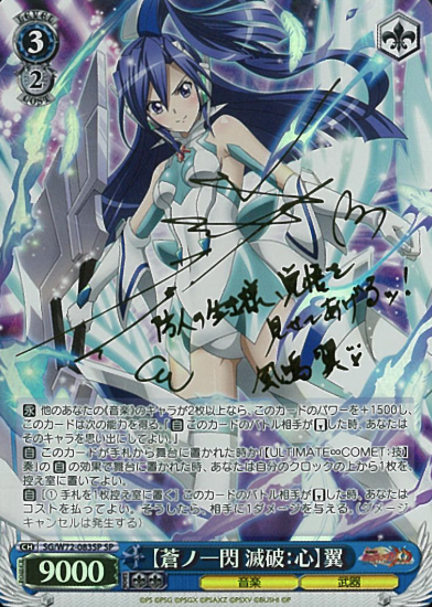 Tsubasa SP SG/W72-083SP - Symphogear XD UNLIMITED EXTEND