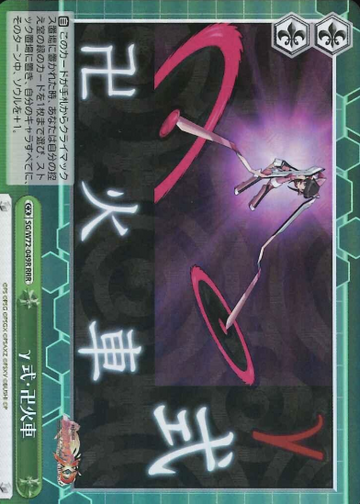 Shirabe RRR SG/W72-049R - Symphogear XD UNLIMITED EXTEND