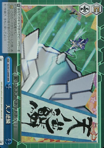Tsubasa RRR SG/W72-099R - Symphogear XD UNLIMITED EXTEND