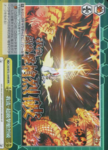 Hibiki RRR SG/W72-104R - Symphogear XD UNLIMITED EXTEND