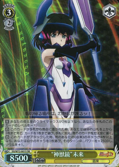 Miku SR SG/W72-001S - Symphogear XD UNLIMITED EXTEND