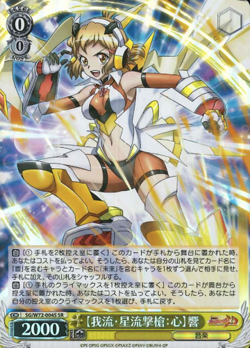 Hibiki SR SG/W72-004S - Symphogear XD UNLIMITED EXTEND