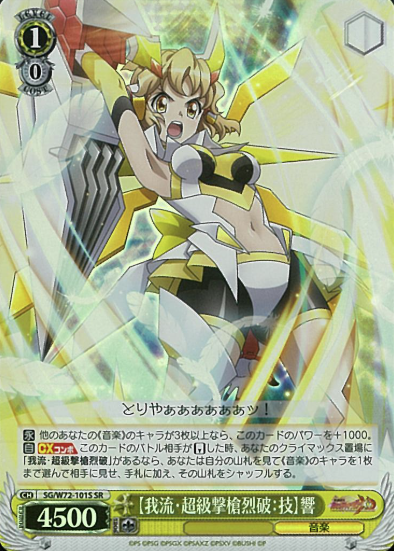 Hibiki SR SG/W72-101S - Symphogear XD UNLIMITED EXTEND