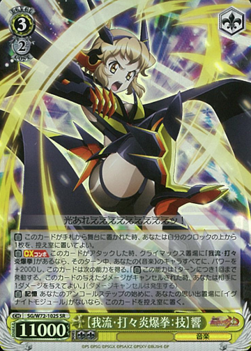 Hibiki SR SG/W72-102S - Symphogear XD UNLIMITED EXTEND