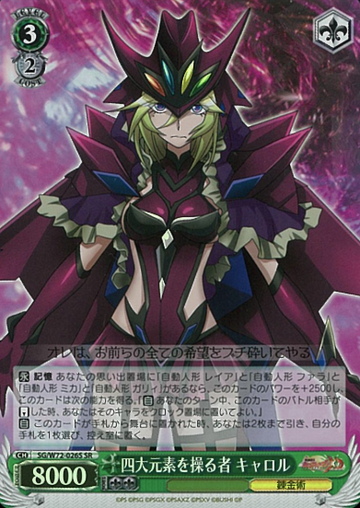 Carol SR SG/W72-026S - Symphogear XD UNLIMITED EXTEND