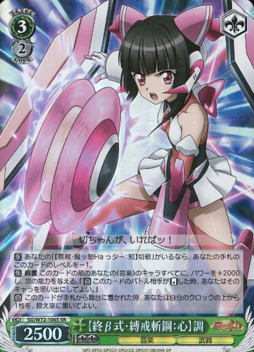 Shirabe SR SG/W72-106S - Symphogear XD UNLIMITED EXTEND