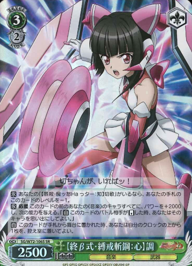 Shirabe SR SG/W72-106S - Symphogear XD UNLIMITED EXTEND