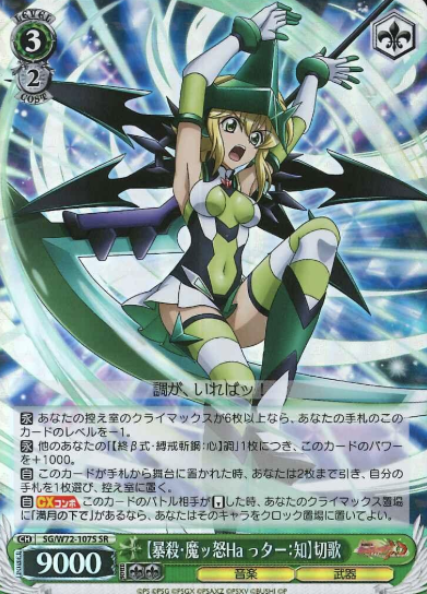 Kirika SR SG/W72-107S - Symphogear XD UNLIMITED EXTEND