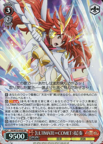 Kanade SR SG/W72-053S - Symphogear XD UNLIMITED EXTEND