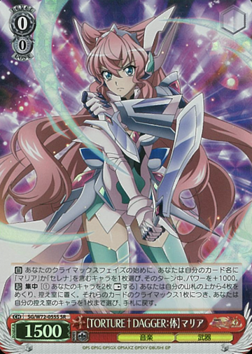 Maria SR SG/W72-055S - Symphogear XD UNLIMITED EXTEND