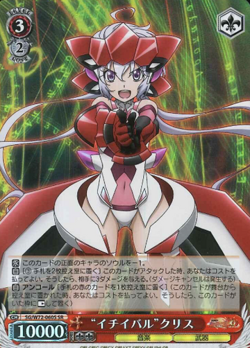 Chris SR SG/W72-060S - Symphogear XD UNLIMITED EXTEND