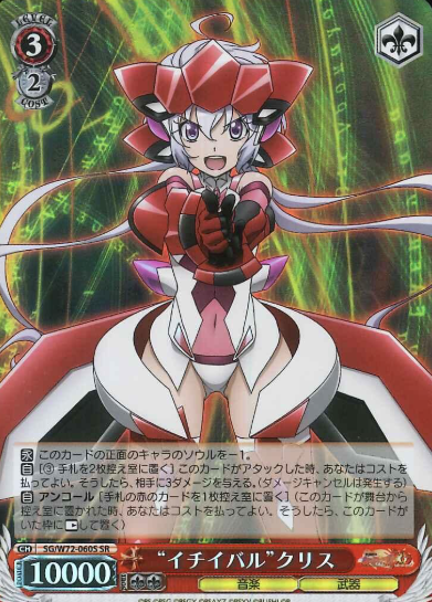 Chris SR SG/W72-060S - Symphogear XD UNLIMITED EXTEND