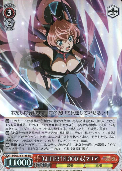 Maria SR SG/W72-113S - Symphogear XD UNLIMITED EXTEND