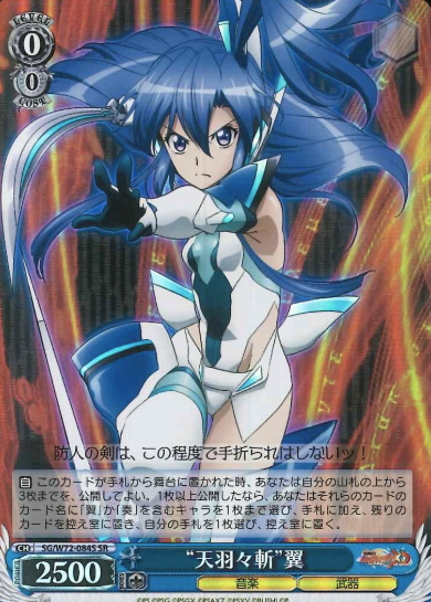 Tsubasa SR SG/W72-084S - Symphogear XD UNLIMITED EXTEND
