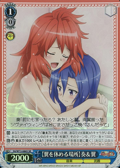 Kanade Tsubasa SR SG/W72-086S - Symphogear XD UNLIMITED EXTEND
