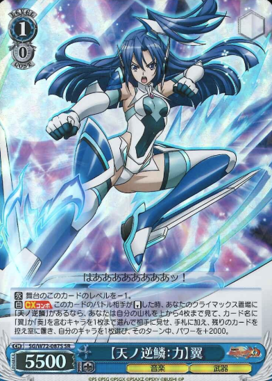 Tsubasa SR SG/W72-087S - Symphogear XD UNLIMITED EXTEND