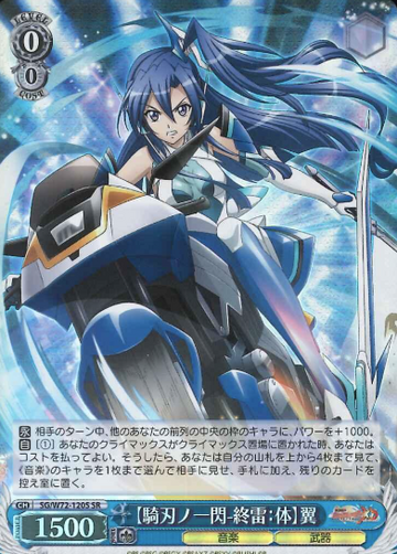 Tsubasa SR SG/W72-120S - Symphogear XD UNLIMITED EXTEND