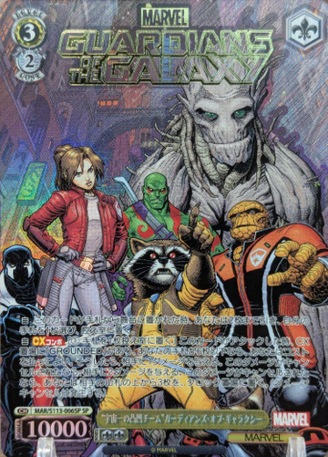 Guardians of the Galax SP MAR/S113-006SP - MARVEL Vol.2