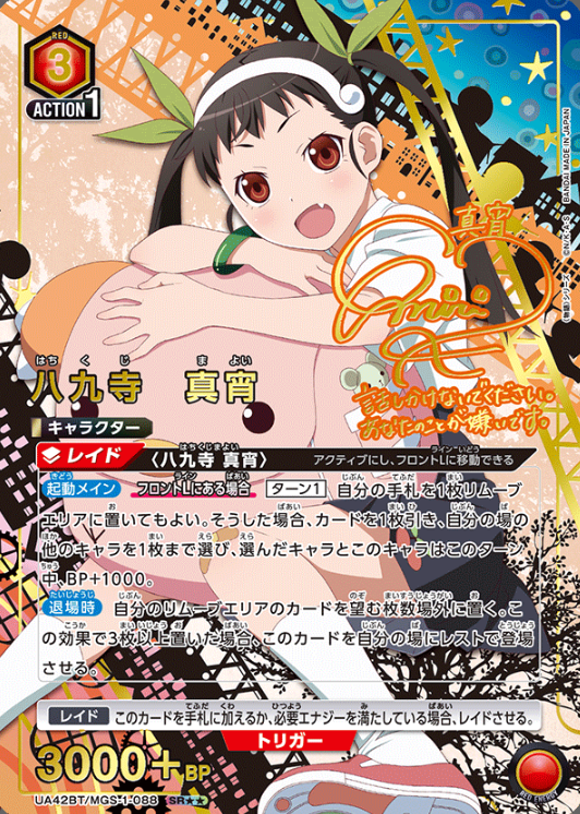 Hachikuji Mayoi SR☆☆ UA42BT/MGS-1-088 - Monogatari series