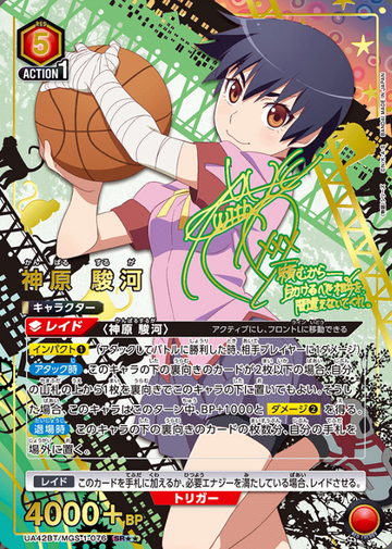 Kanbaru Suruga SR☆☆ UA42BT/MGS-1-076 - Monogatari series