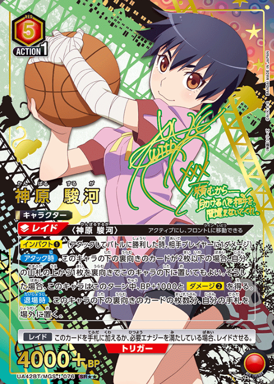 Kanbaru Suruga SR☆☆ UA42BT/MGS-1-076 - Monogatari series