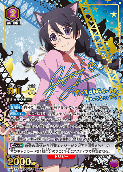 Hanekawa Tsubasa SR☆☆ UA42BT/MGS-1-059 - Monogatari series