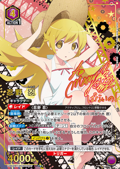Oshino Shinobu SR☆☆ UA42BT/MGS-1-047 - Monogatari series
