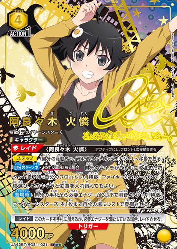 Araragi Karen SR☆☆ UA42BT/MGS-1-021 - Monogatari series