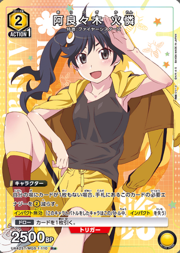 Araragi Karen R☆ UA42ST/MGS-1-110 - Monogatari series