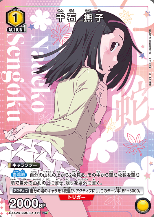 Sengoku Nadeko R☆ UA42ST/MGS-1-111 - Monogatari series