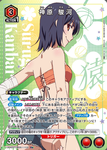Kanbaru Suruga R☆ UA42ST/MGS-1-112 - Monogatari series