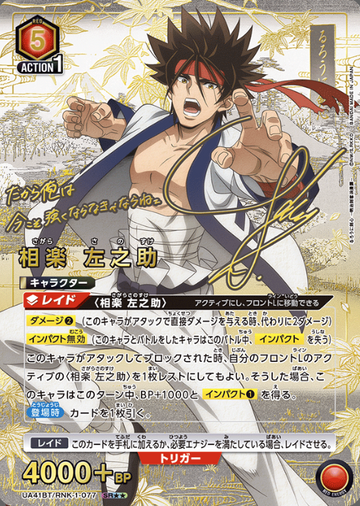 Sagara Sanosuke SR☆☆ UA41BT/RNK-1-077 - Rurouni Kenshin