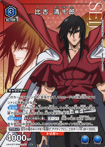 Hiko Seijuro R☆ UA41ST/RNK-1-111 - Rurouni Kenshin