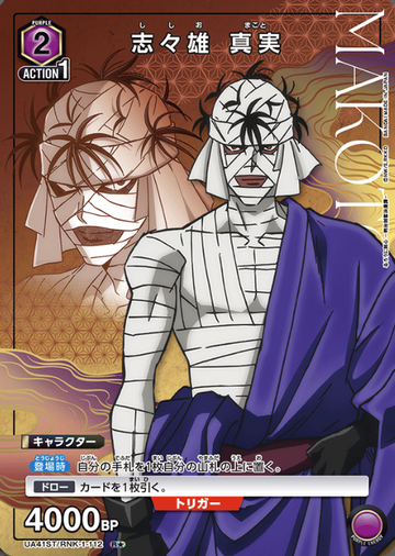 Shishio Makoto R☆ UA41ST/RNK-1-112 - Rurouni Kenshin