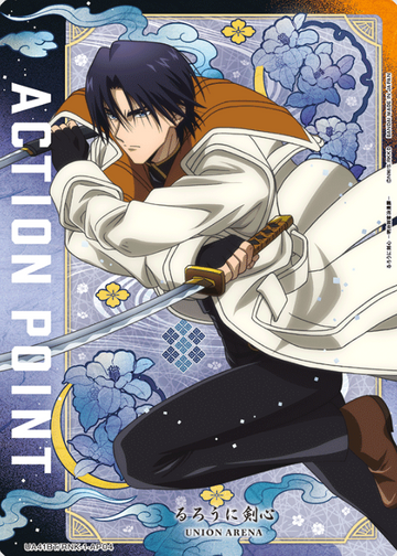 Shinomori Aoshi AP UA41BT/RNK-1-AP04 - Rurouni Kenshin