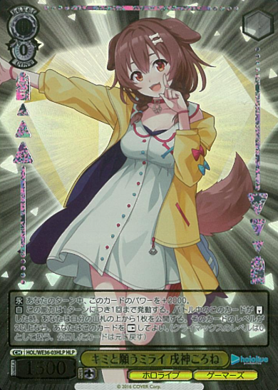 Inugami Korone HLP HOL/WE36-03 - Hololive EXPO 2022