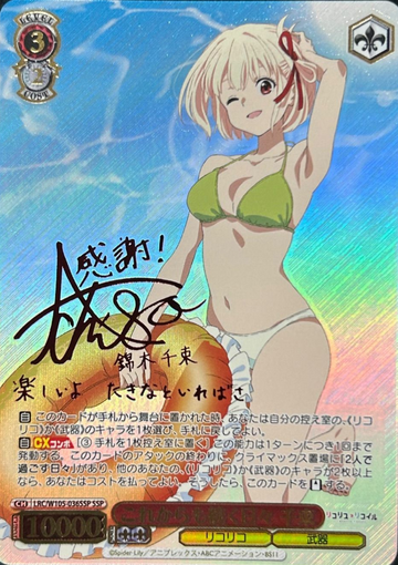 Chisato SSP LRC/W105-036SSP - Lycoris Recoil
