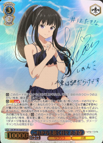 Takina SSP LRC/W105-068SSP - Lycoris Recoil
