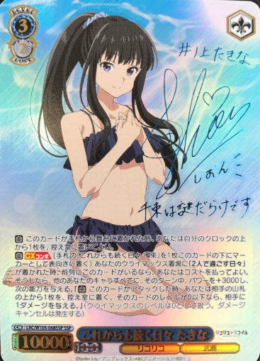 Takina SSP LRC/W105-068SSP - Lycoris Recoil