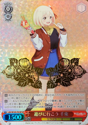 Chisato SP LRC/W105-T01SP - Lycoris Recoil