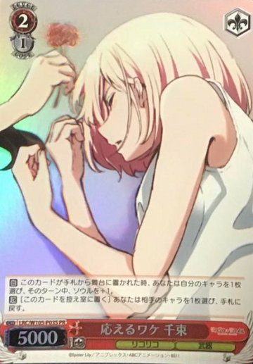 Chisato PR LRC/W105-P03S - Lycoris Recoil