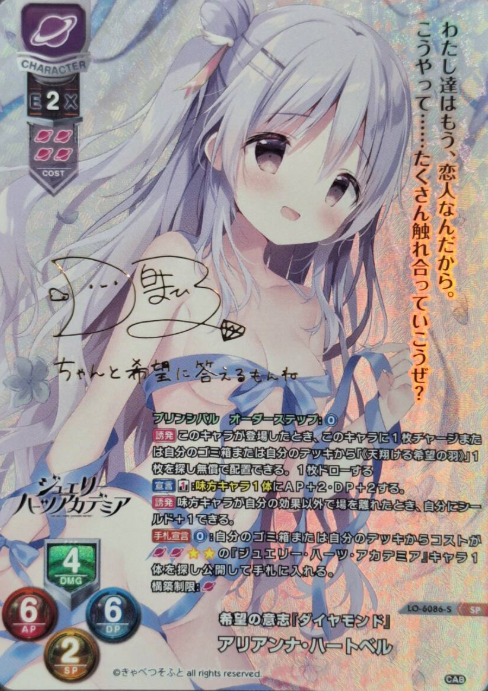Arianna Heartbell SP LO-6086-S