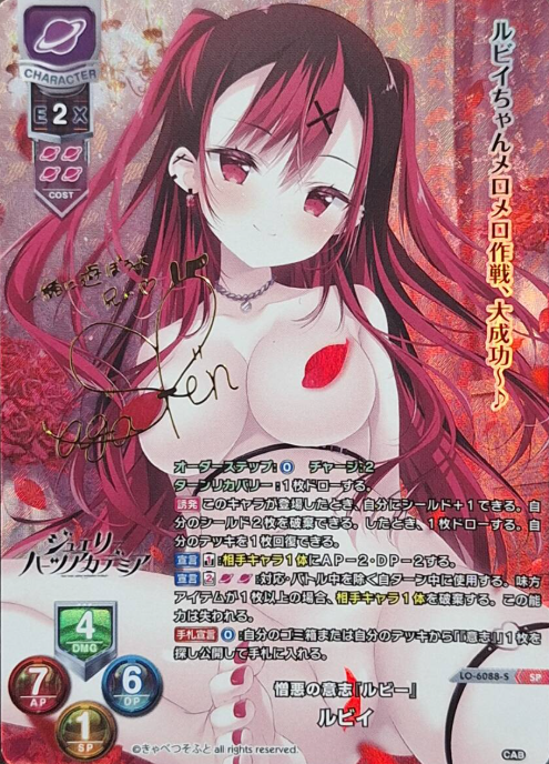 Ruby SP LO-6088-S