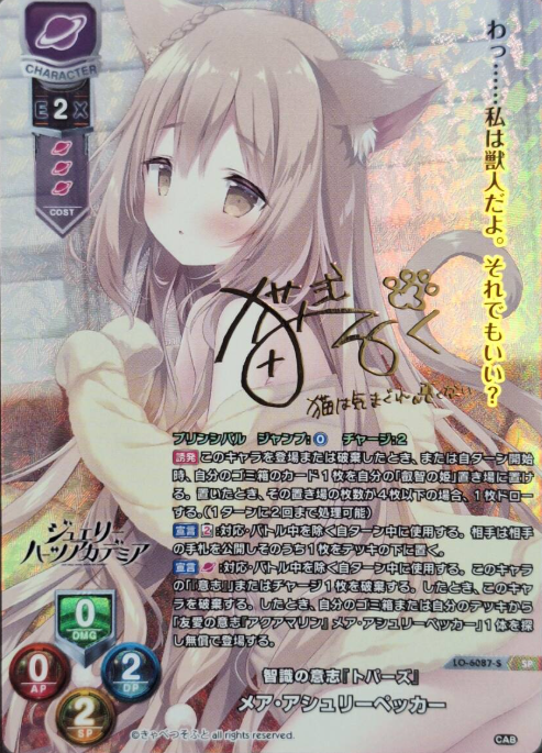 Mea Ashley Pecker SP LO-6087-S