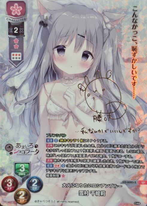 Yukimura Chieri SP LO-6083-S