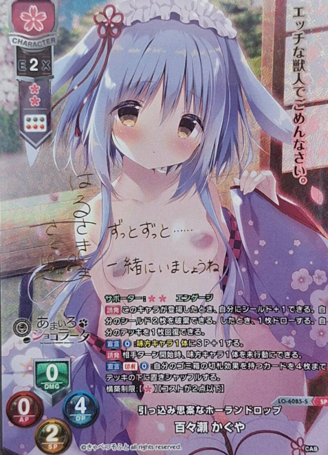 Momose Kaguya SP LO-6085-S