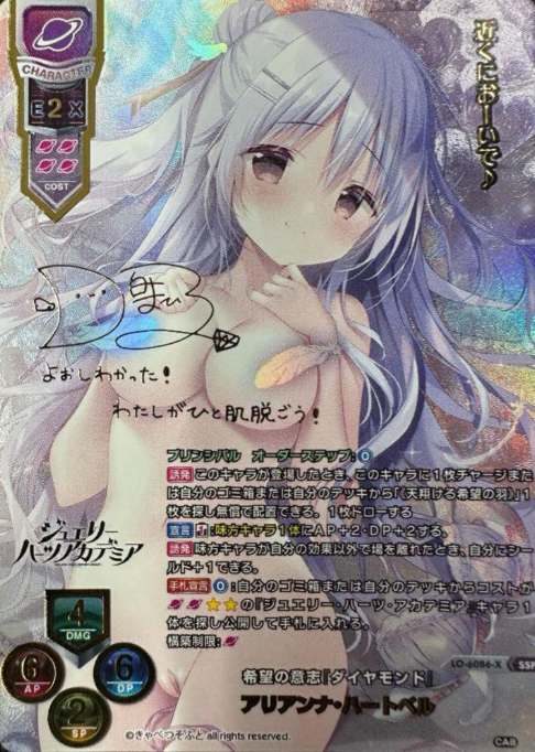 Arianna Heartbell SSP LO-6086-X