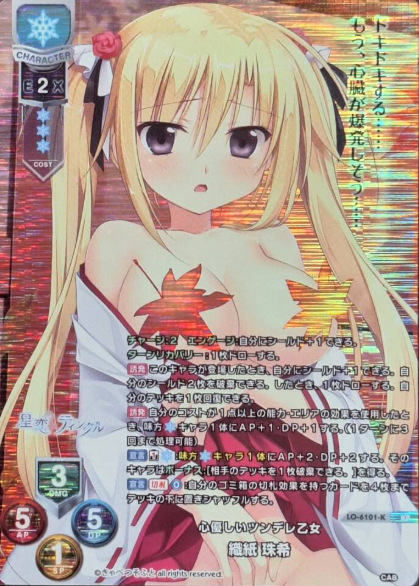 Origami Tamaki KR LO-6101-K
